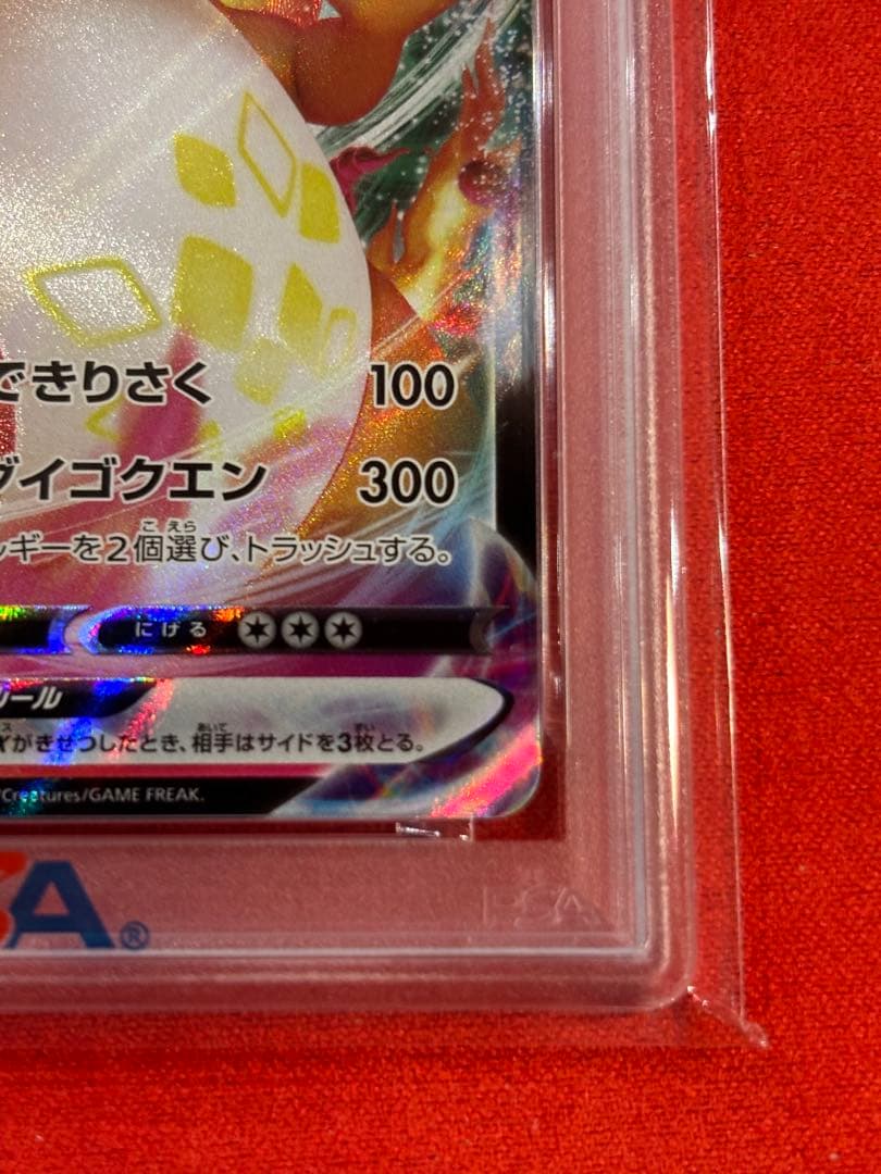 【PSA10】リザードンVMAX [SC 002/021]