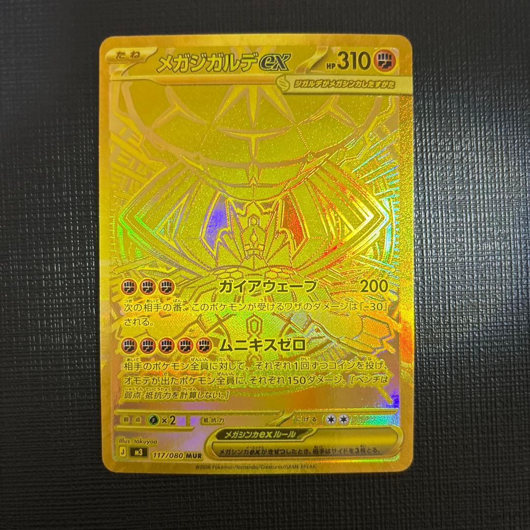 MUR メガジガルデex ポケモンカード　ムニキスゼロ