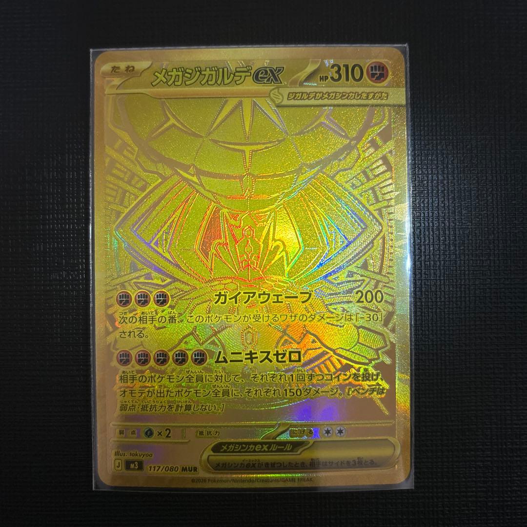 MUR メガジガルデex ポケモンカード　ムニキスゼロ