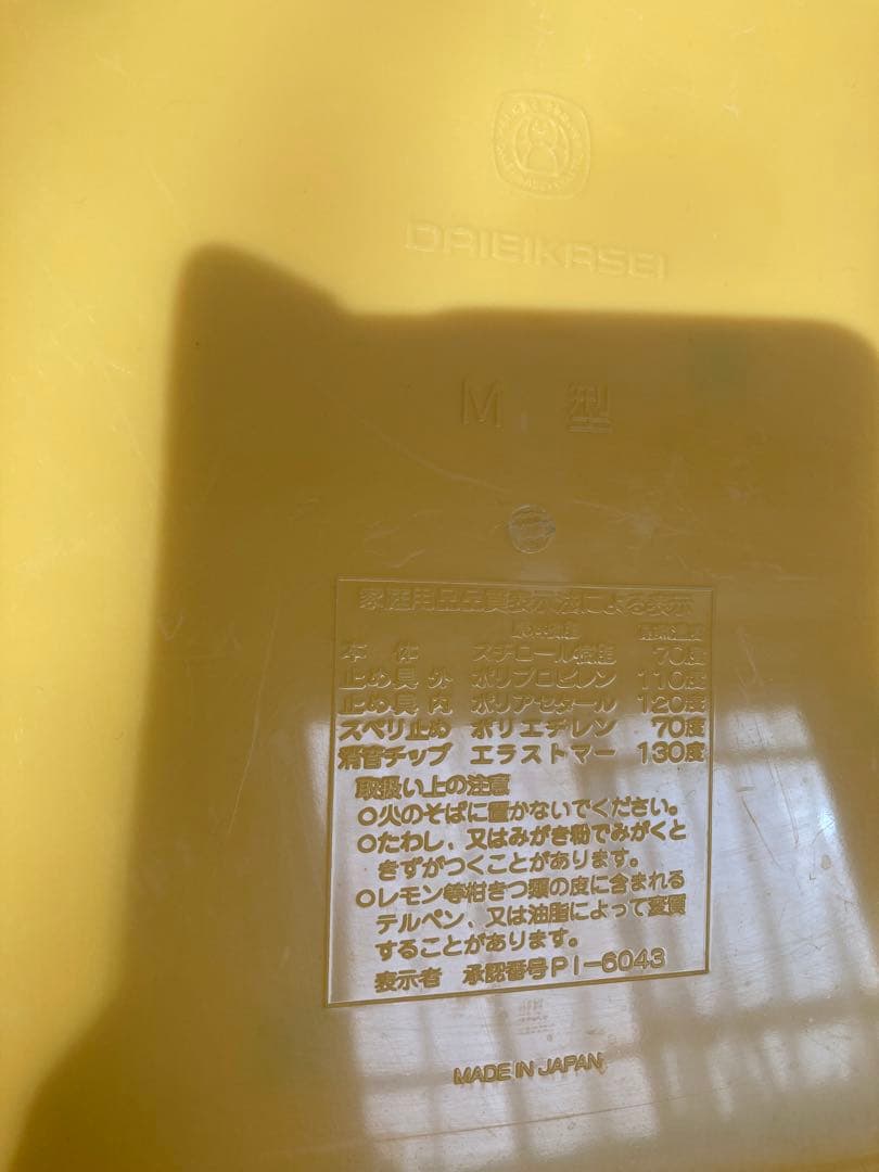 ☆ フードケース 調味料入れ 調味料ケース 昭和レトロポップ イエロー 黄色 ☆