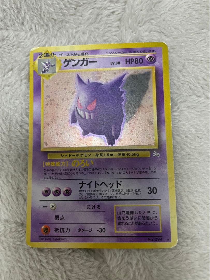 旧裏ポケモンカード ゲンガー 十字、大玉ホロあり ★ 第3弾拡張パック