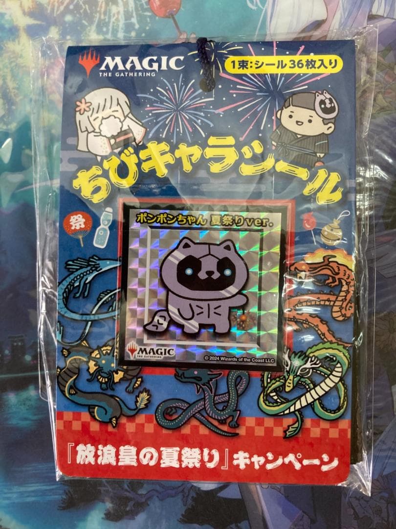 MTG 放浪皇の夏祭り キャンペーン ４点セット　まとめ売り　反りあります