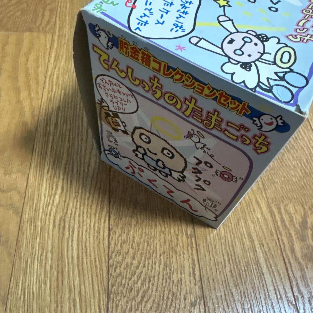 貯金箱 コレクション セット てんしっちのたまごっち ぷくてん