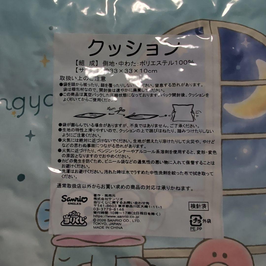ハンギョドン　サンリオ当りくじ　2026