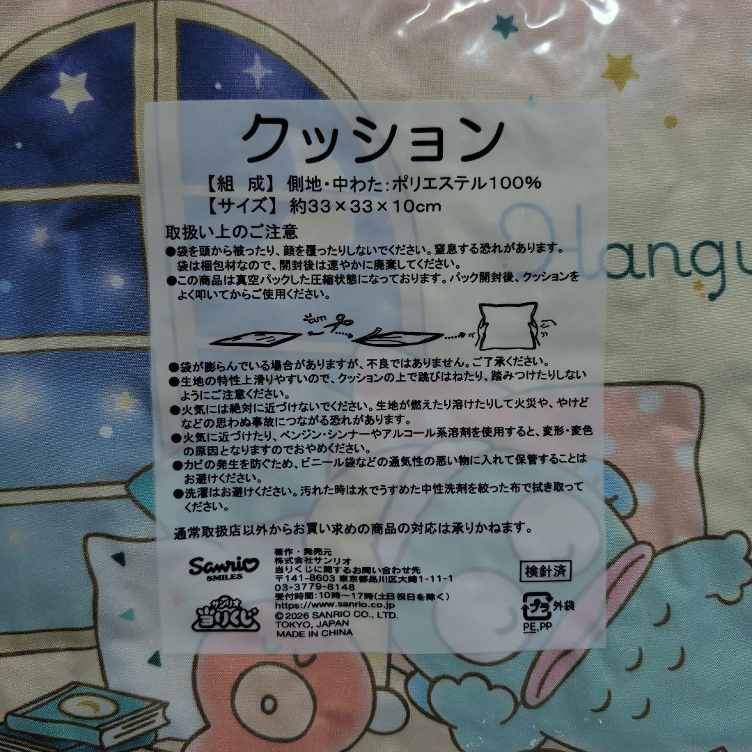 ハンギョドン　サンリオ当りくじ　2026