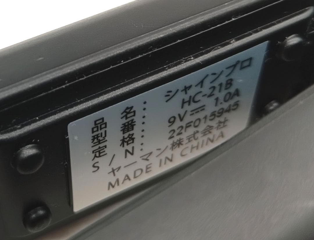通電確認済 YAMAN ヤーマン シャインプロ HC-21B