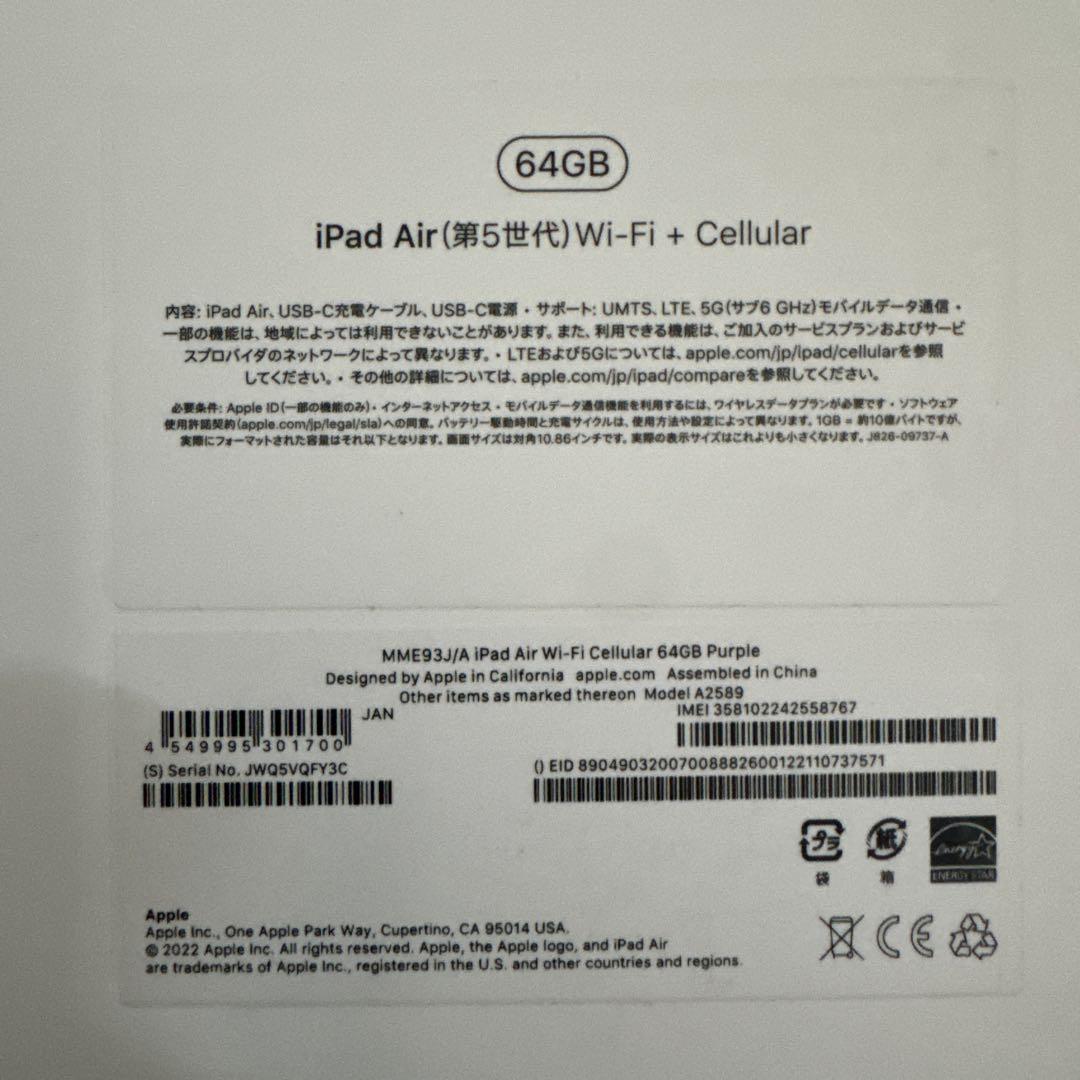 Apple iPad パープルAir 第5世代　cellularセルラー64gb