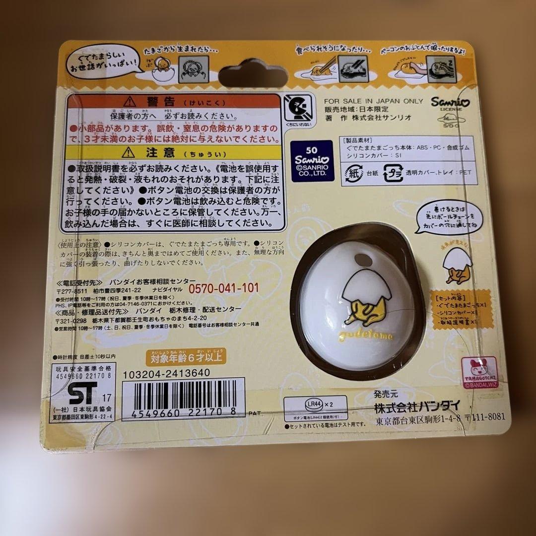 たまごっち　ぐでたまごっちカバーセット　くでたまエッグver.