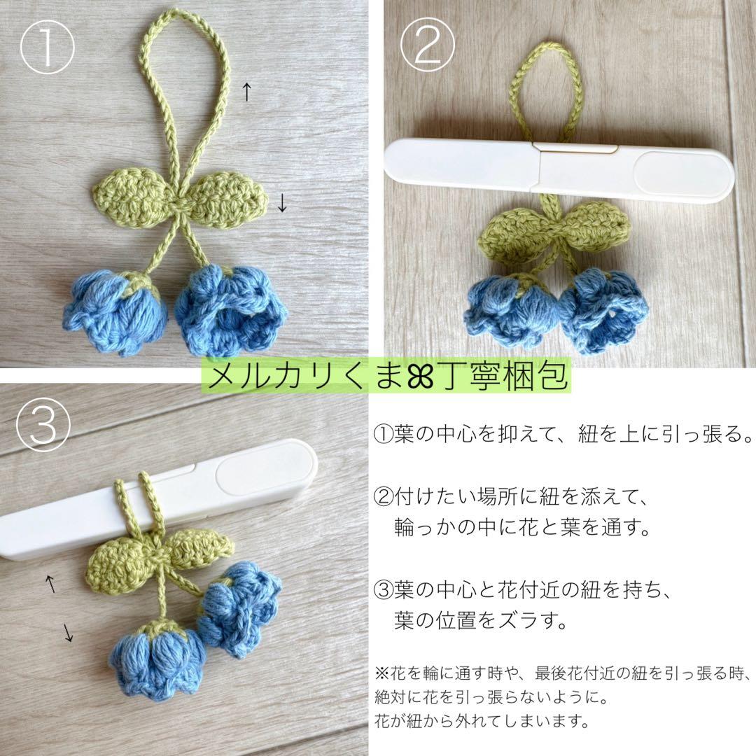 【オーダー】すずらんストラップ かぎ針編み ハンドメイド
