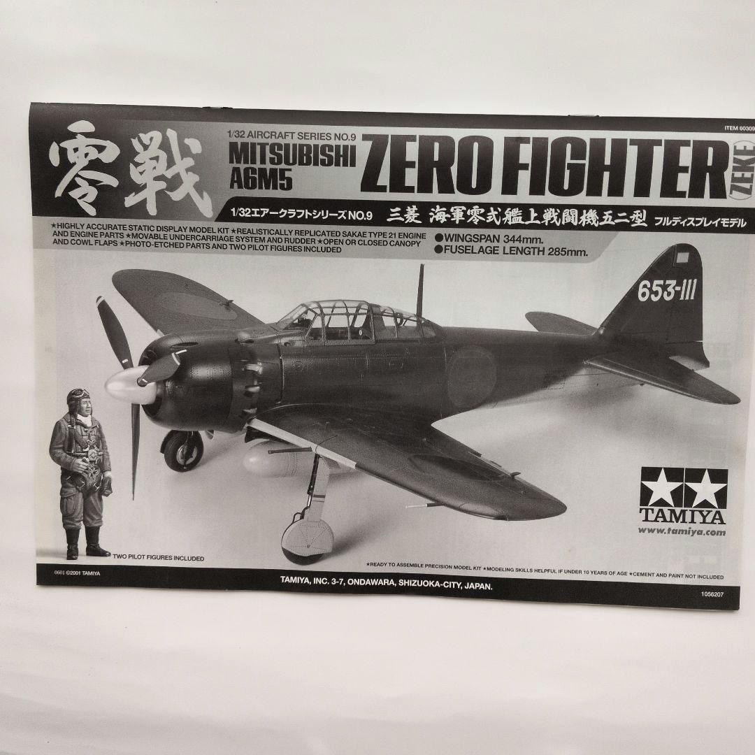 タミヤ　1/32　零戦　52型