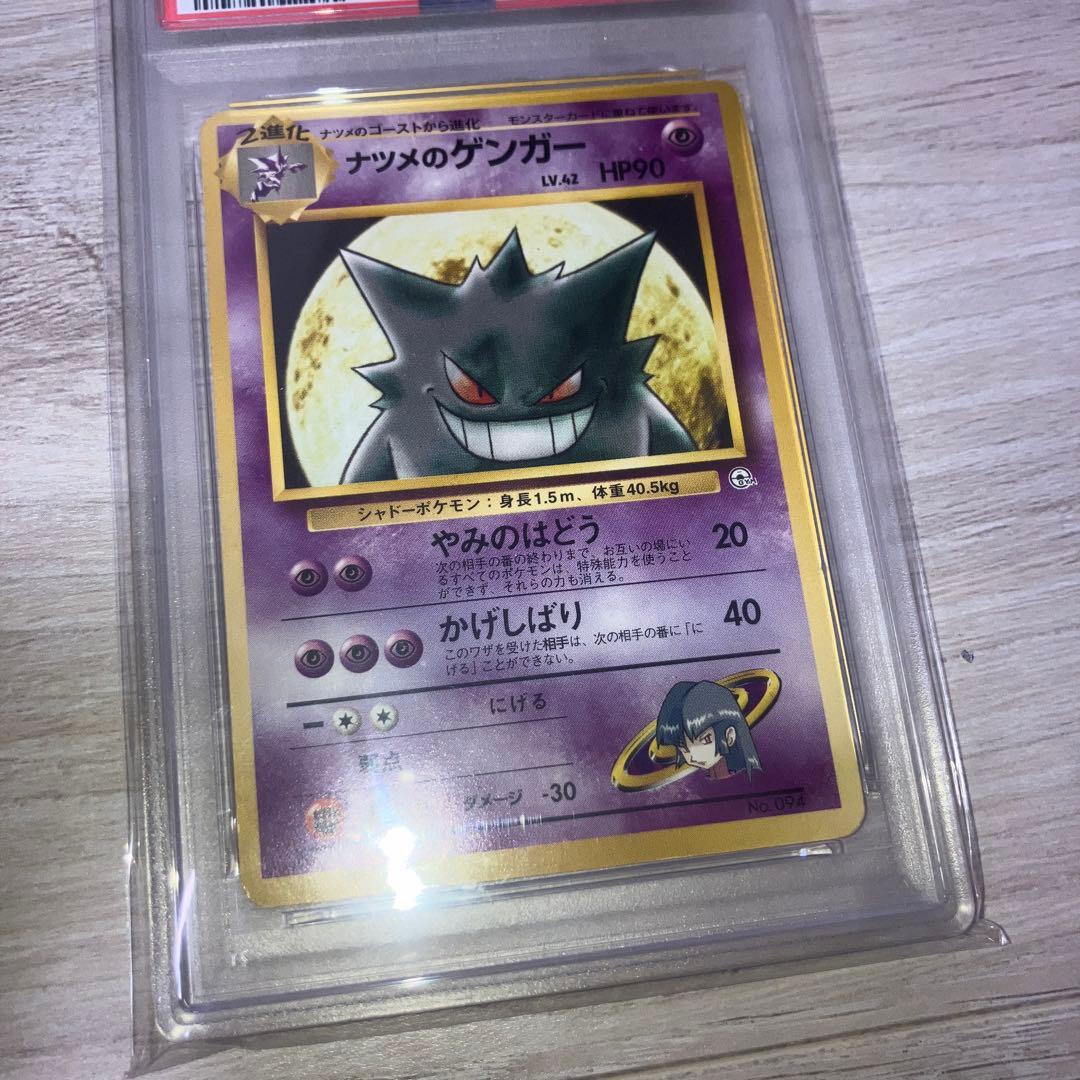 ナツメのゲンガー 旧裏ポケモンカード　PSA3 鑑定品　絶版