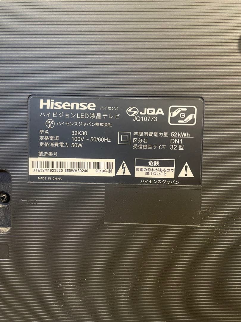 ハイセンス　32型　2019年製