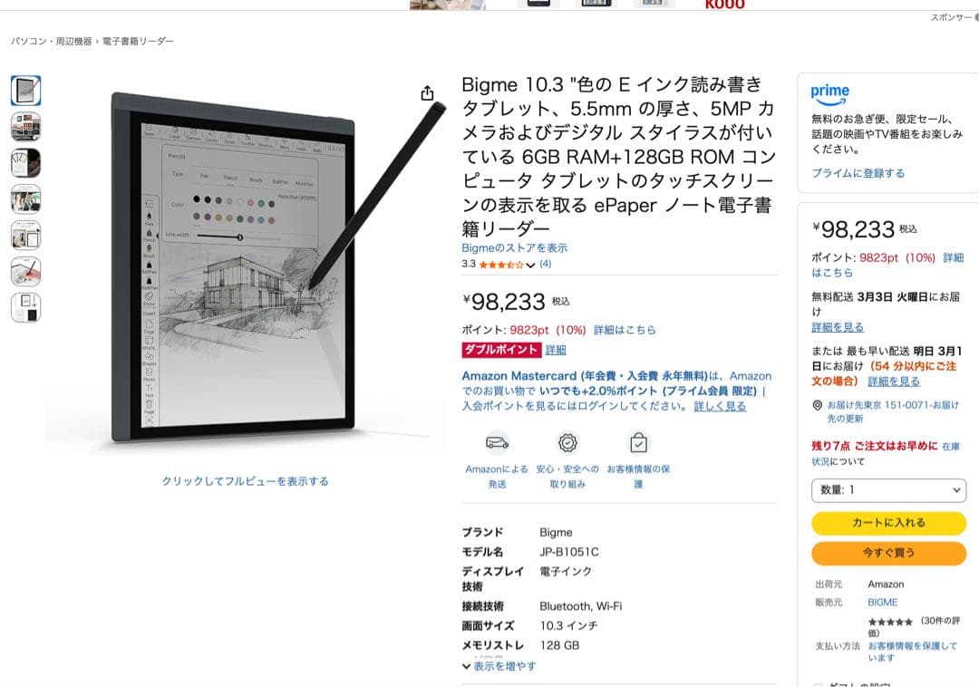 電子書籍リーダー本体 Bigme B1051 Color pro RAM8G+ROM256GB