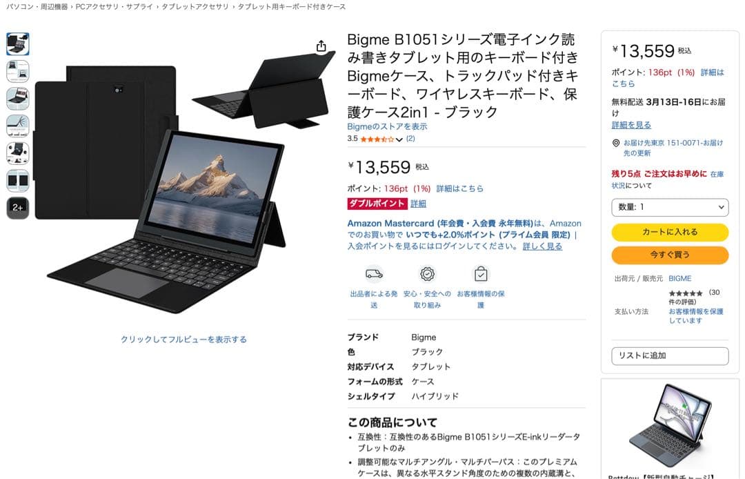 電子書籍リーダー本体 Bigme B1051 Color pro RAM8G+ROM256GB