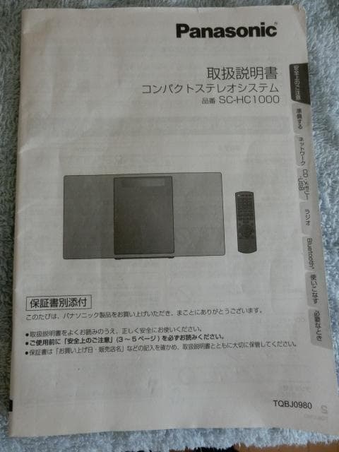 Panasonic Bluetooth対応 CDラジカセSC-HC1000-S