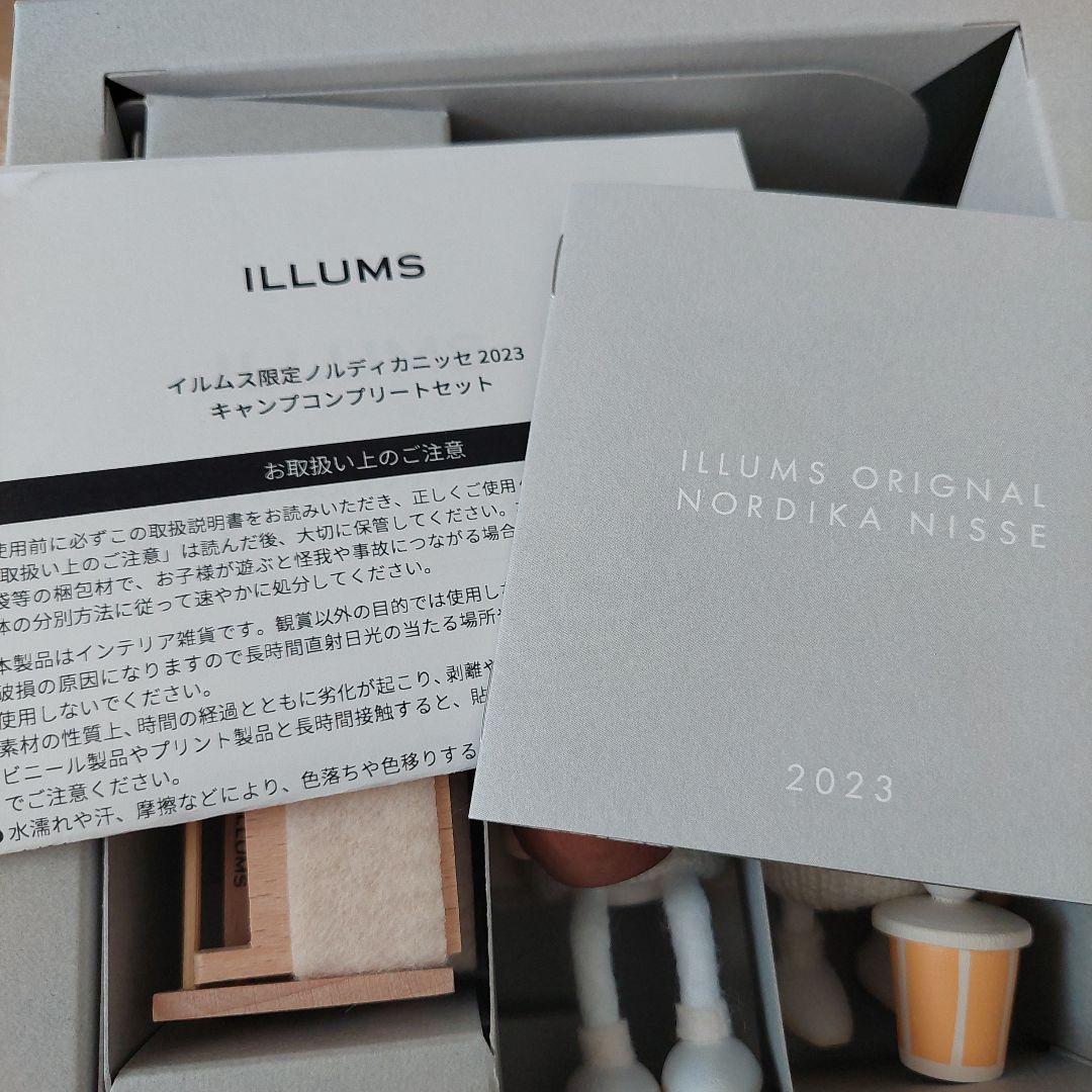 イルムス限定 ノルディカニッセ キャンプコンプリートセット