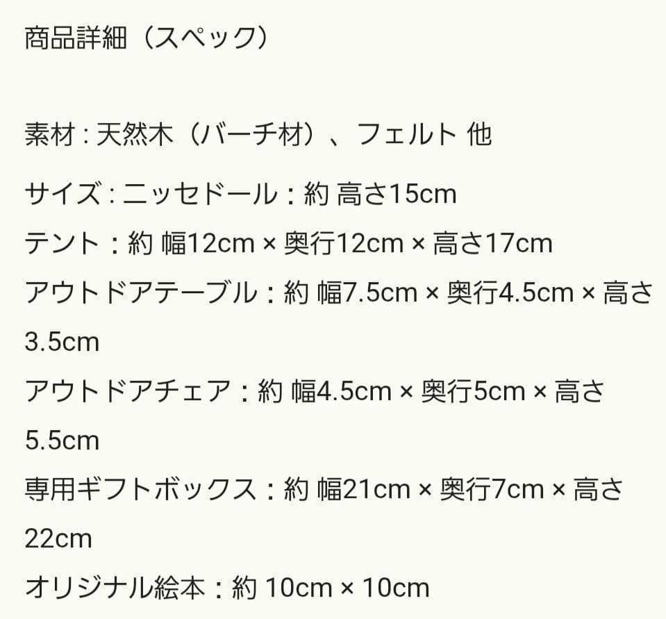 イルムス限定 ノルディカニッセ キャンプコンプリートセット