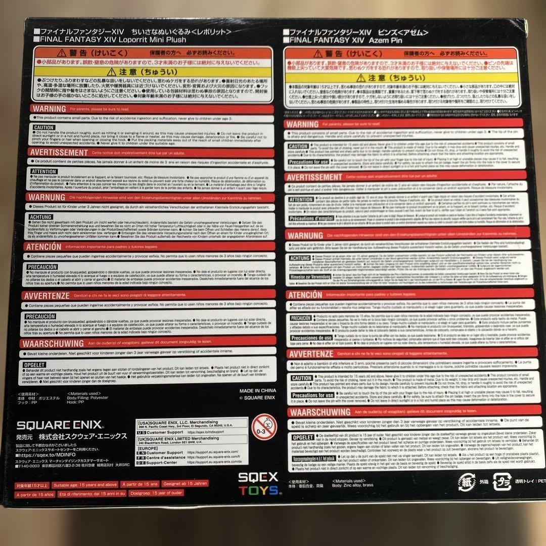 FINAL FANTASY XIV ENDWALKER プラッシュセット