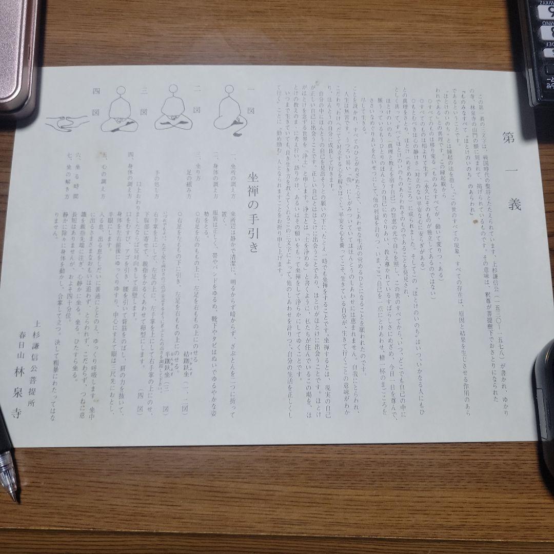 上杉謙信公直筆　第一義 半紙？和紙？