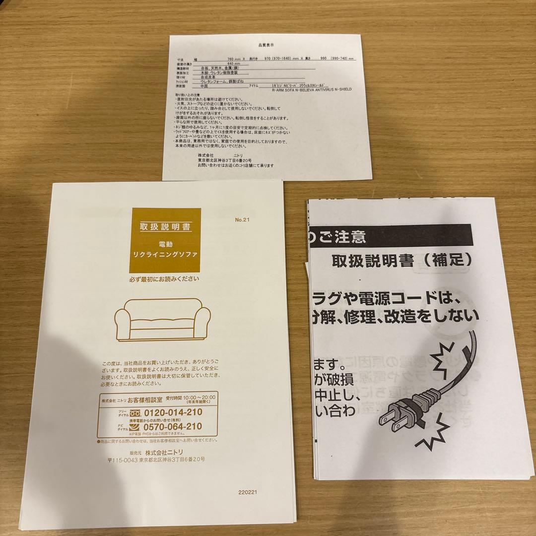 ニトリ　電動リクライニング　2P Nビリーバ　コウウイルスNシールド　BK