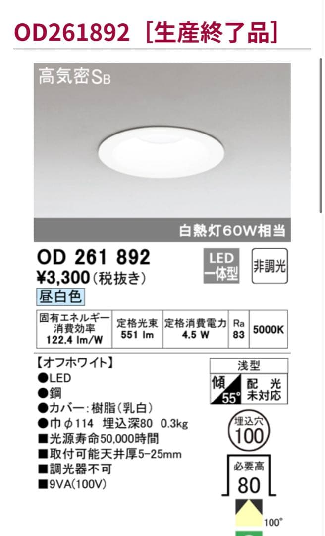【シミズ】ODELIC ダウンライト OD261892 昼白色 12個