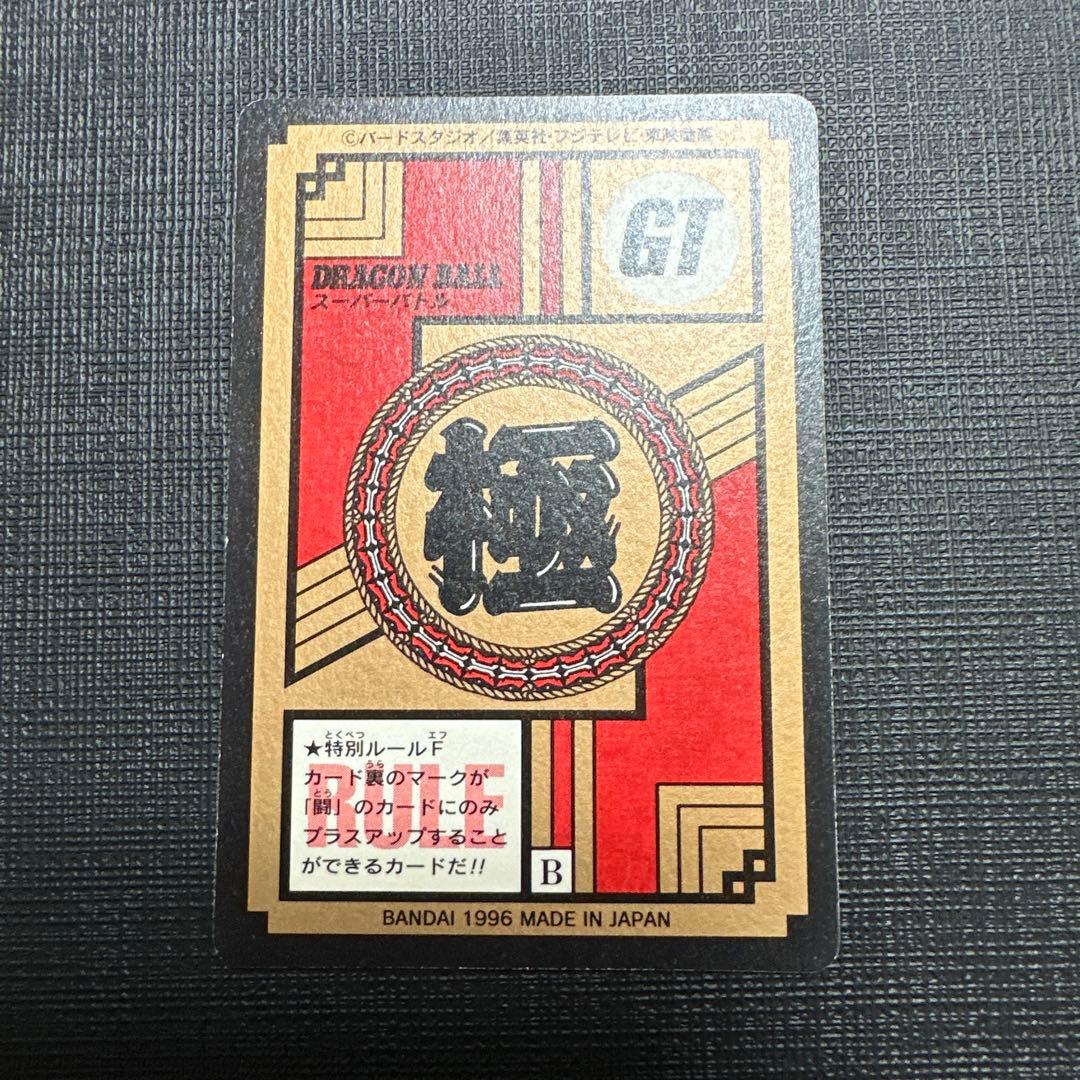 オ*ト様 ドラゴンボール カードダス スーパーバトル 孫悟空 超サイヤ人1996