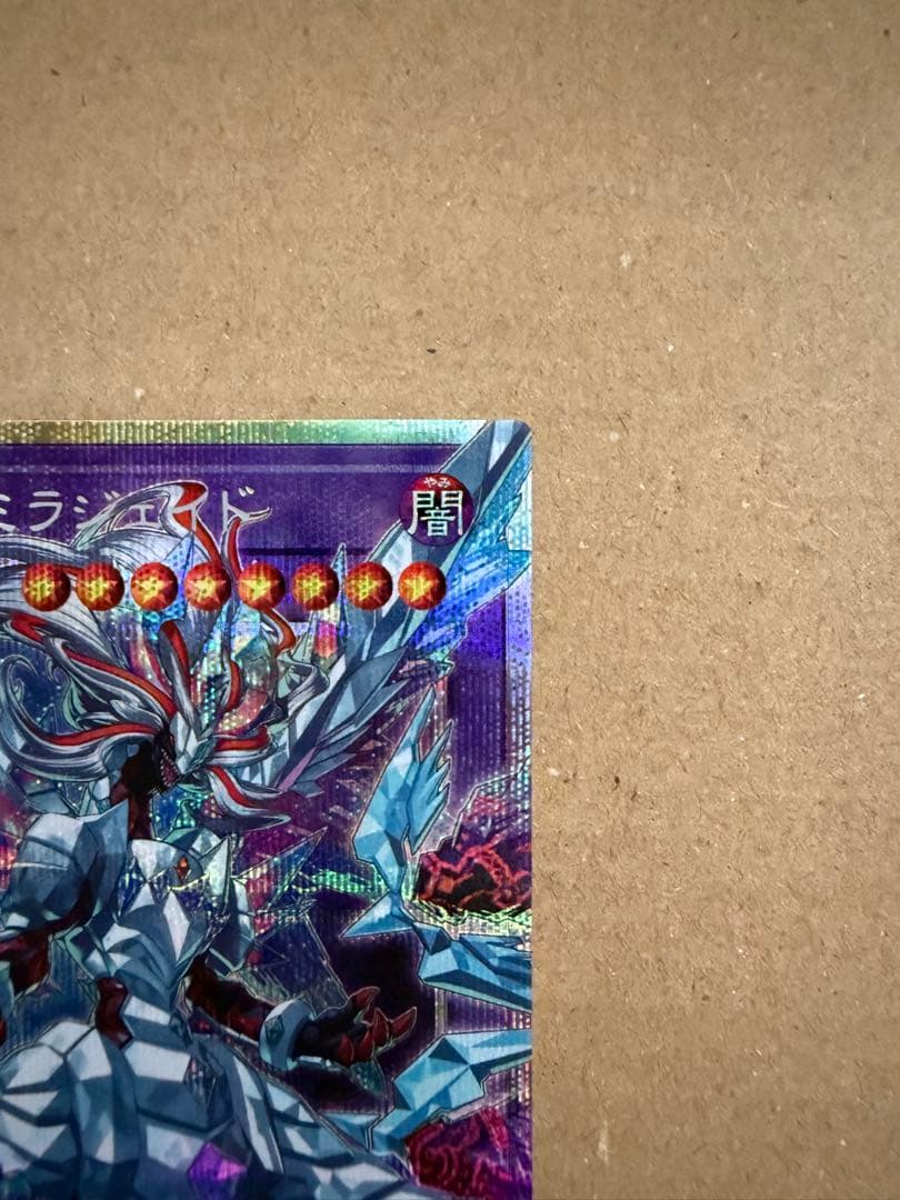 遊戯王　氷剣竜ミラジェイド　オーバーフレームレア