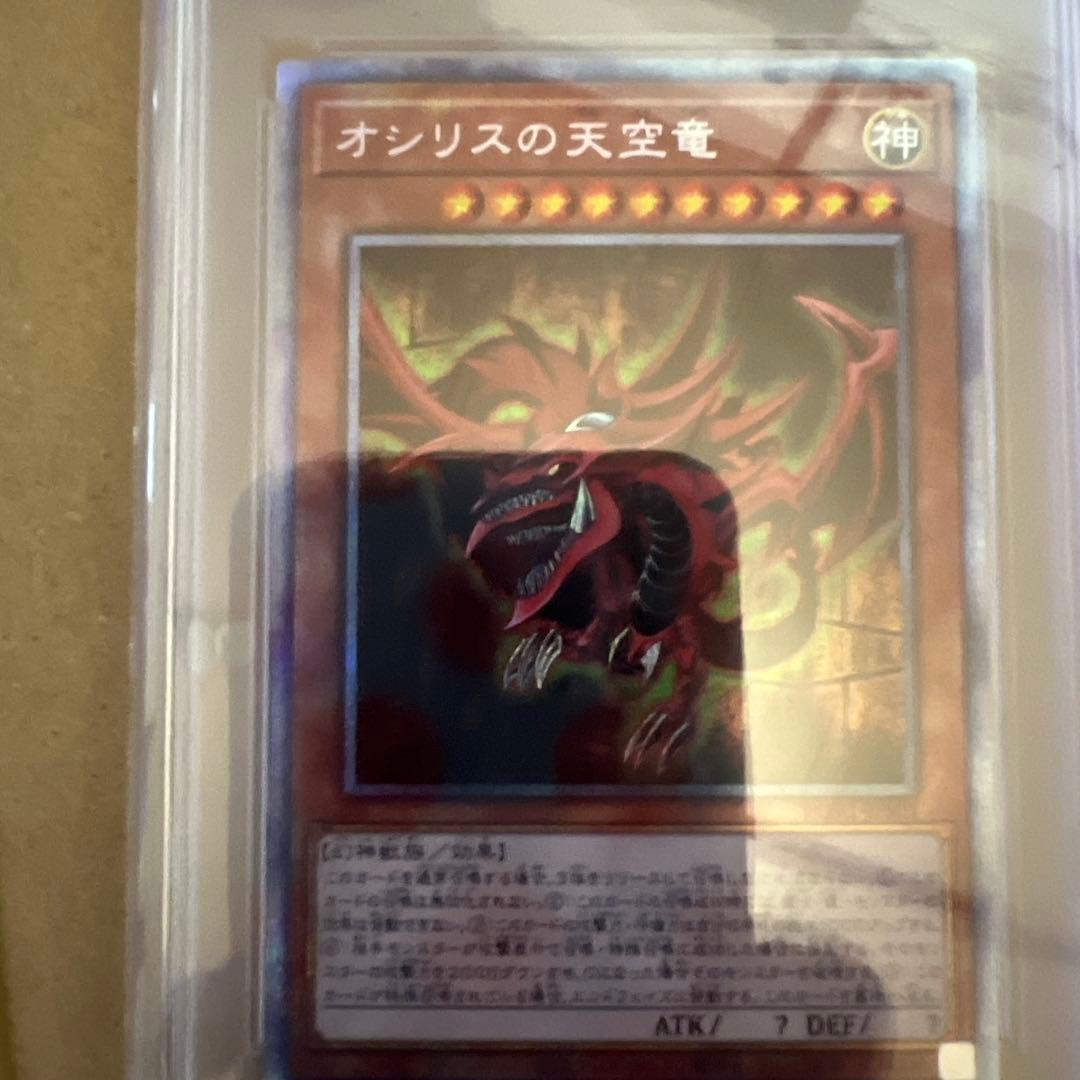 オシリスの天空竜 SLIFER THE SKY DRAGON