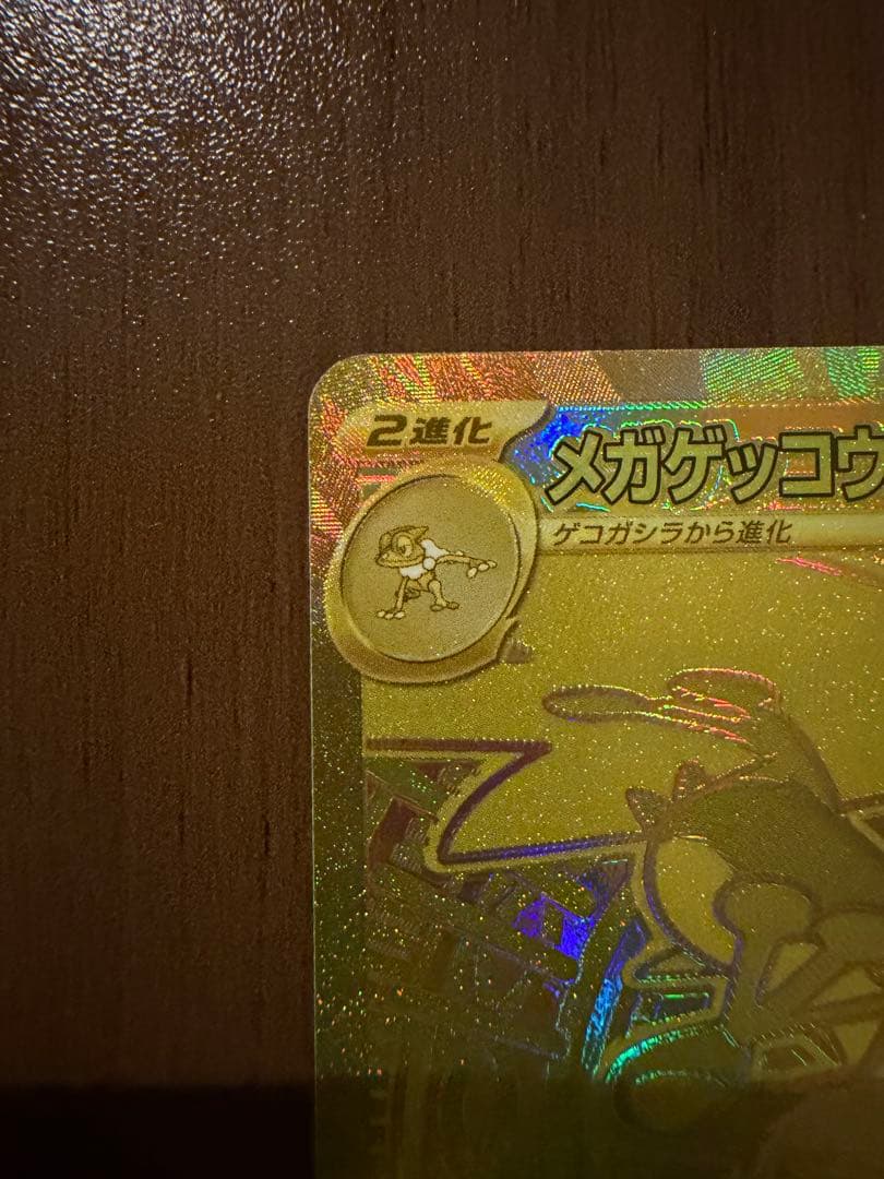 【美品】ポケモンカードゲーム　ニンジャスピナー　 メガゲッコウガex MUR
