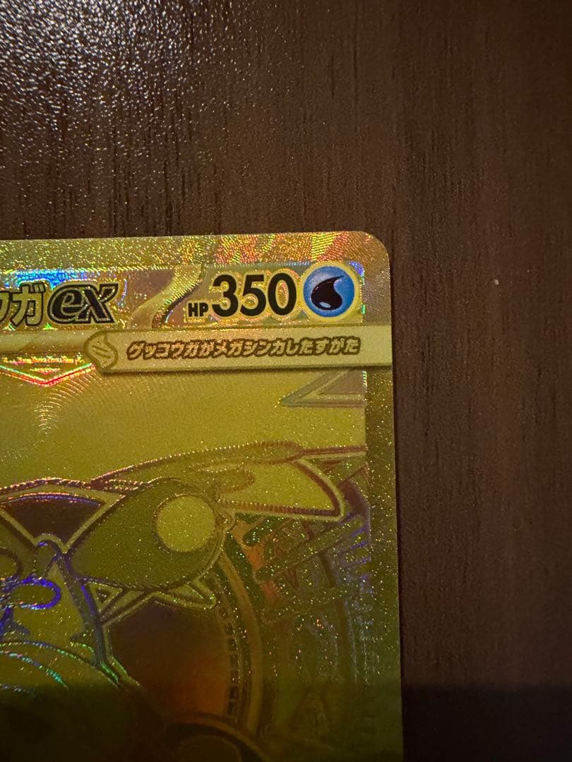 【美品】ポケモンカードゲーム　ニンジャスピナー　 メガゲッコウガex MUR