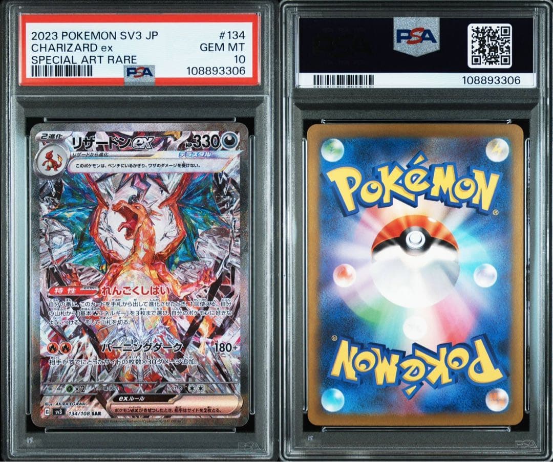 PSA10 リザードンex sar 黒炎の支配者