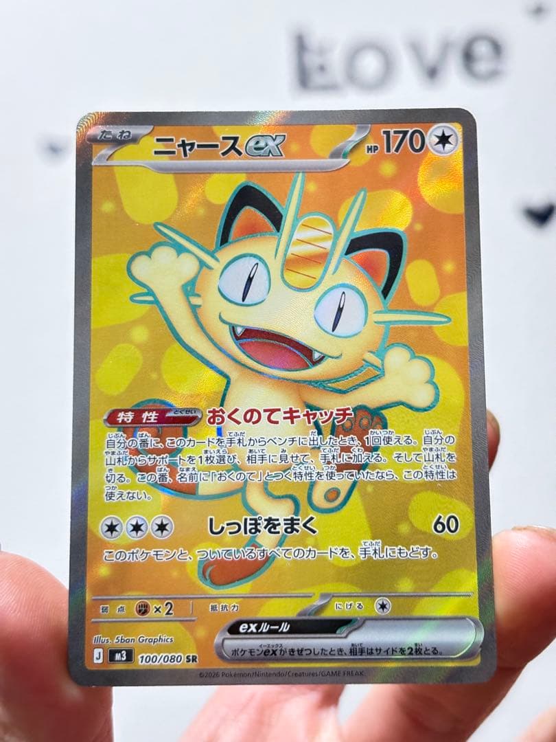 ムニキスゼロ ニャースex 114/080 SAR＋100/080 SR セット