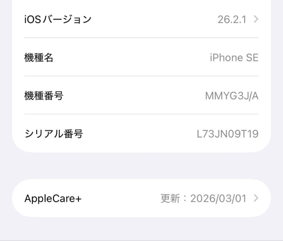 【未使用品】iPhone SE3 第三世代 128GB スターライト 国内版