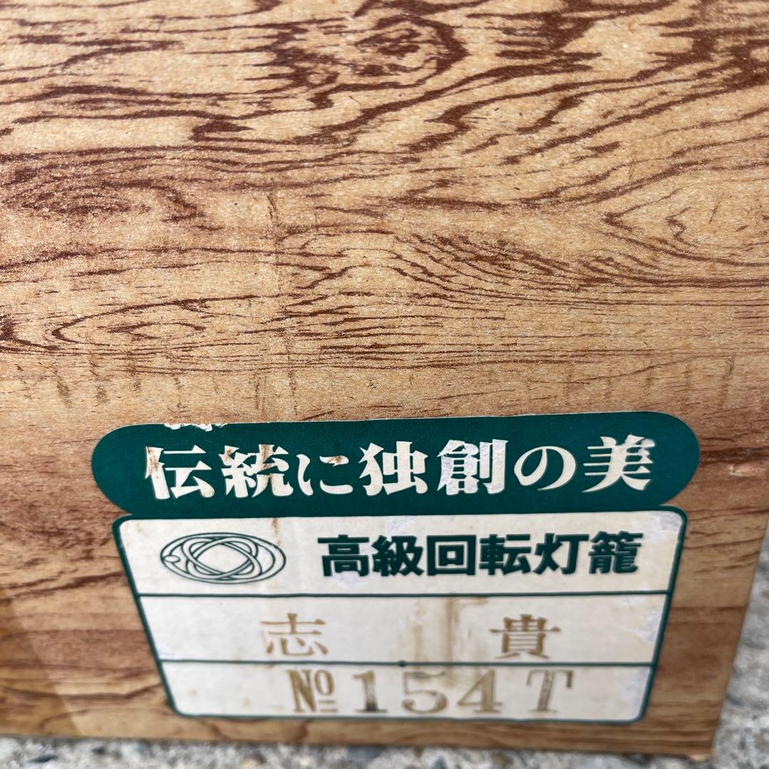 回転灯篭