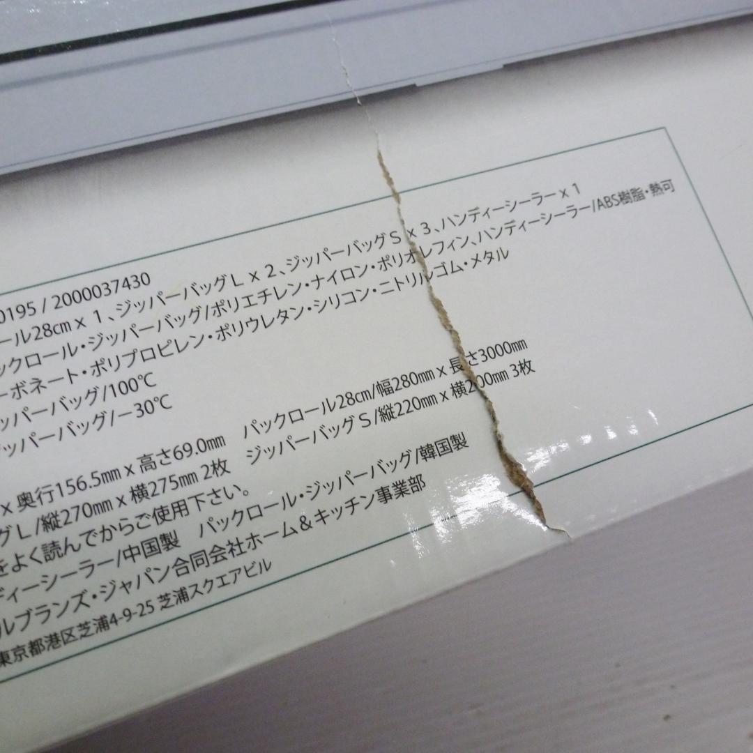 フードセーバー 真空パックマシーン VS0195/2000037430