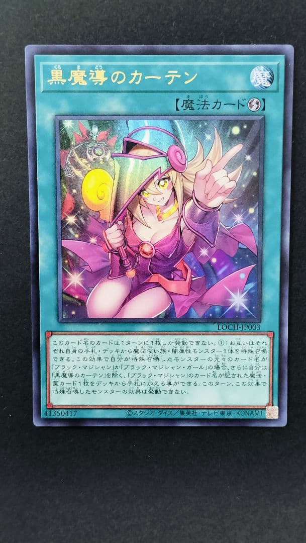 遊戯王 超融合オーバーフレーム、ガガガガール、黒魔魔術のカーテン セット