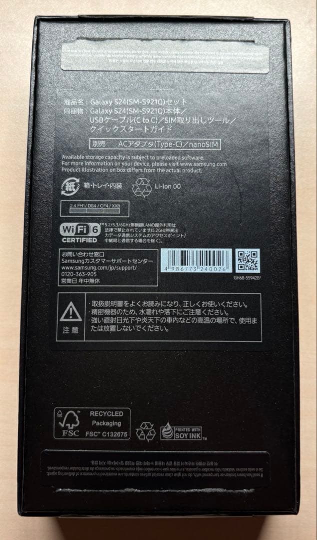 Samsung Galaxy S24 SIMフリー コバルトバイオレット