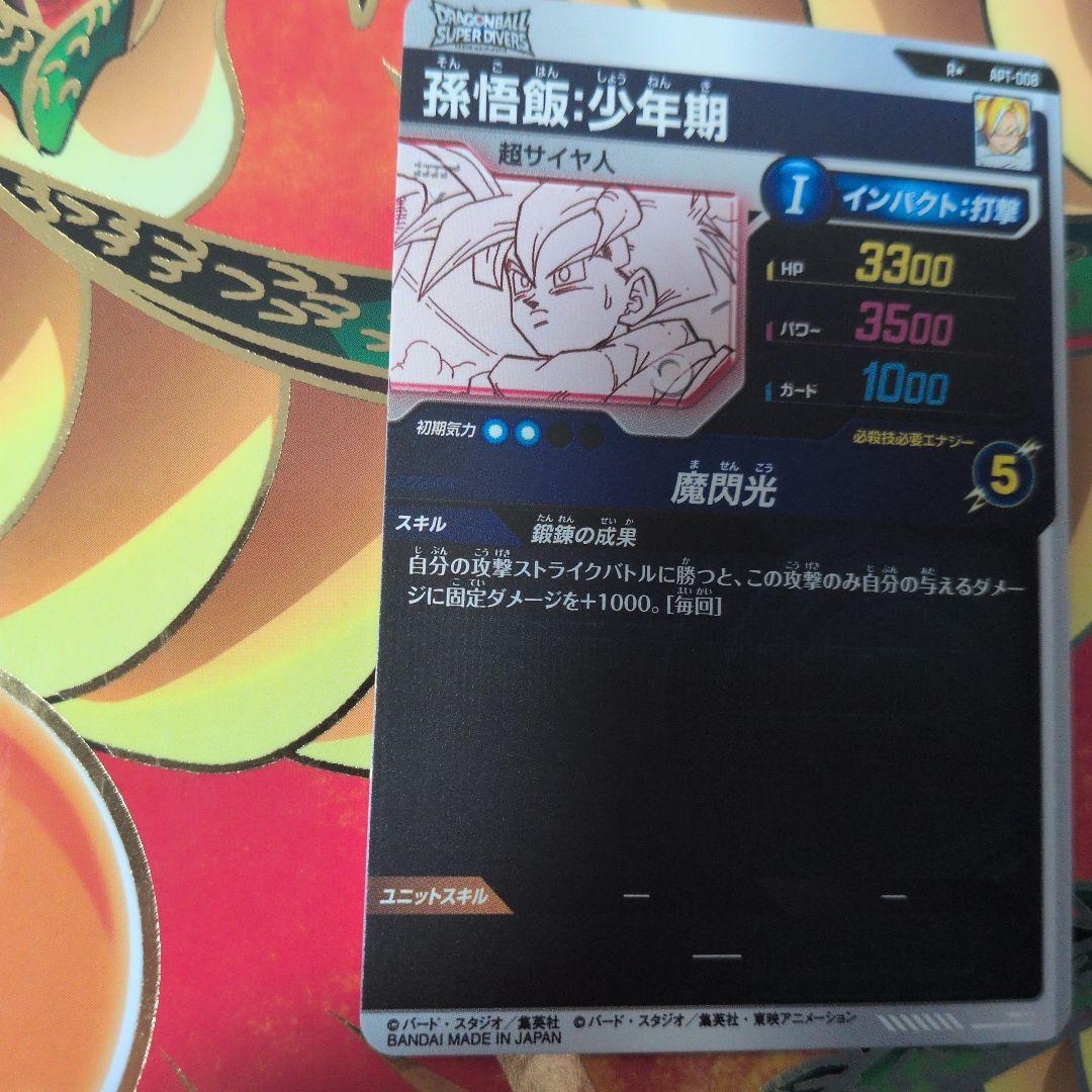 apt-008　孫悟飯:少年期　アドバンスパック40th パラレル