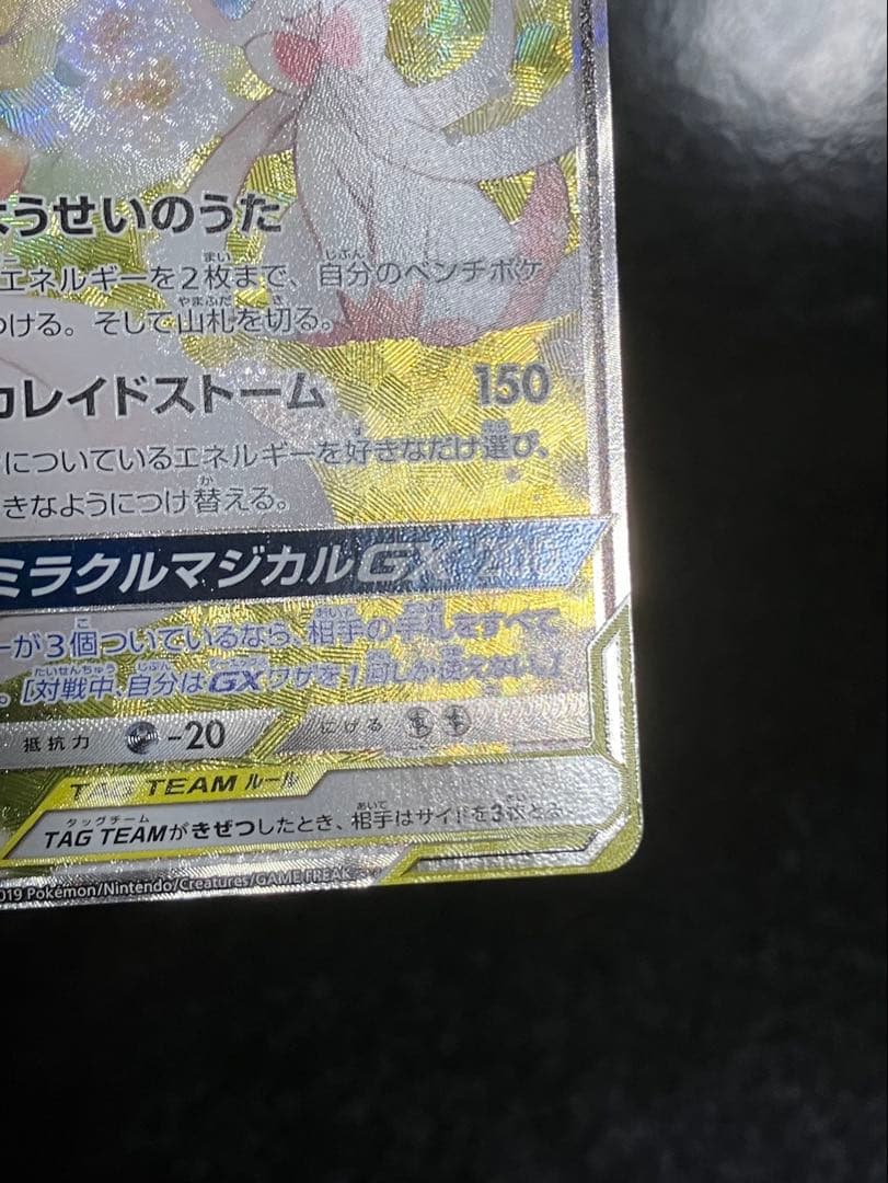 サーナイト＆ニンフィアGX SR