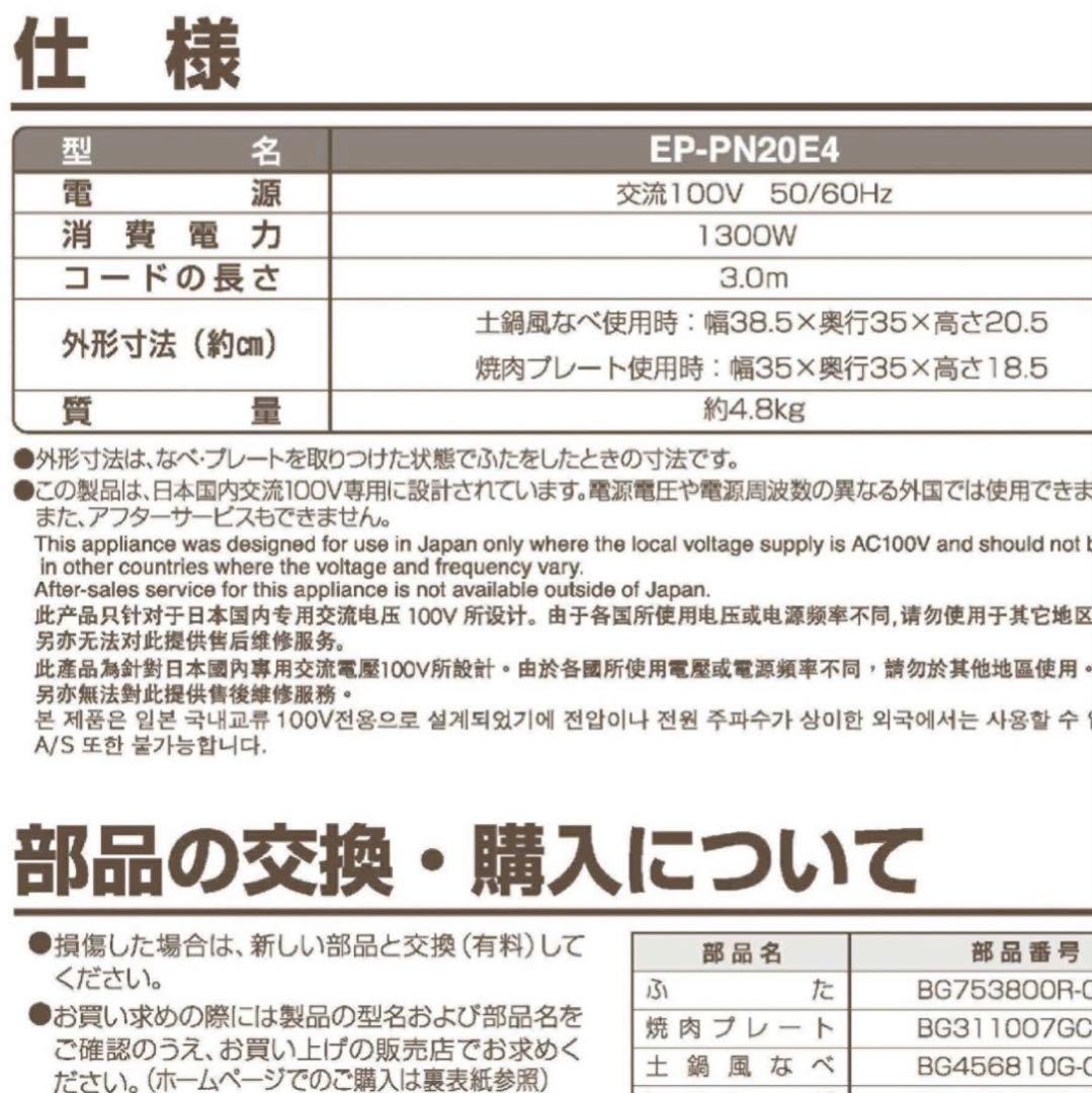 新品　象印 グリルなべ あじまる 土鍋風 EP-PN20E4-TA