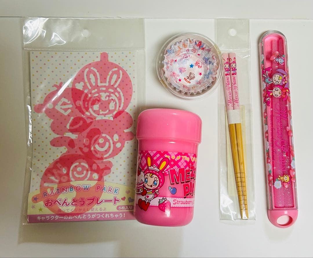 Mezzo Piano ランチボックス　14点セット　レトロ