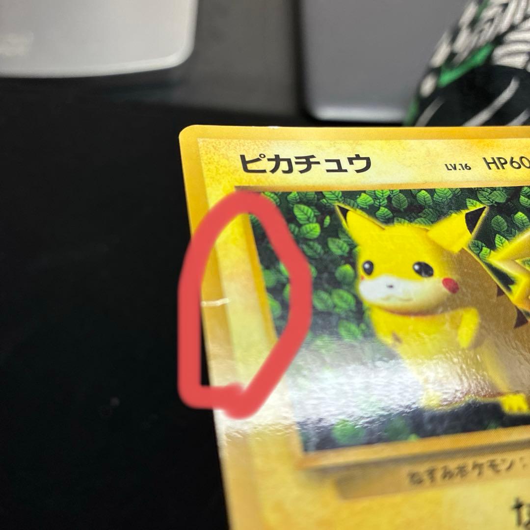 ピカチュウプロモ　ken sugimori コロコロ　光沢あり