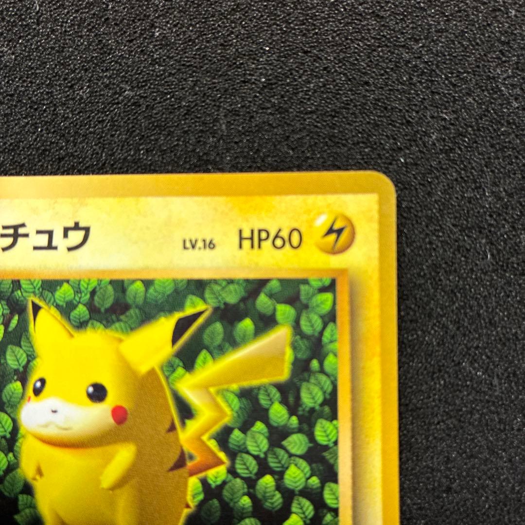 ピカチュウプロモ　ken sugimori コロコロ　光沢あり