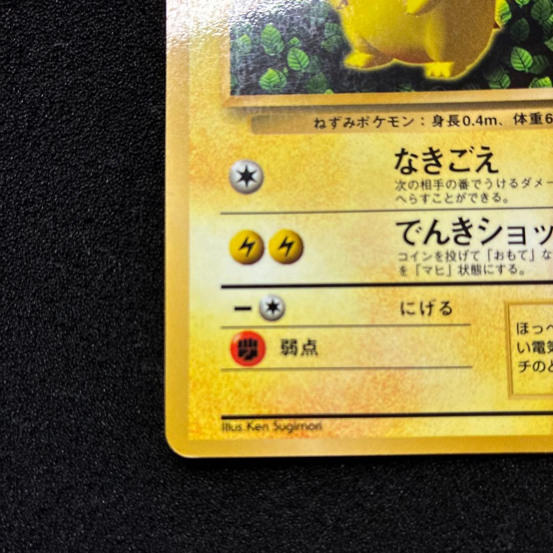 ピカチュウプロモ　ken sugimori コロコロ　光沢あり