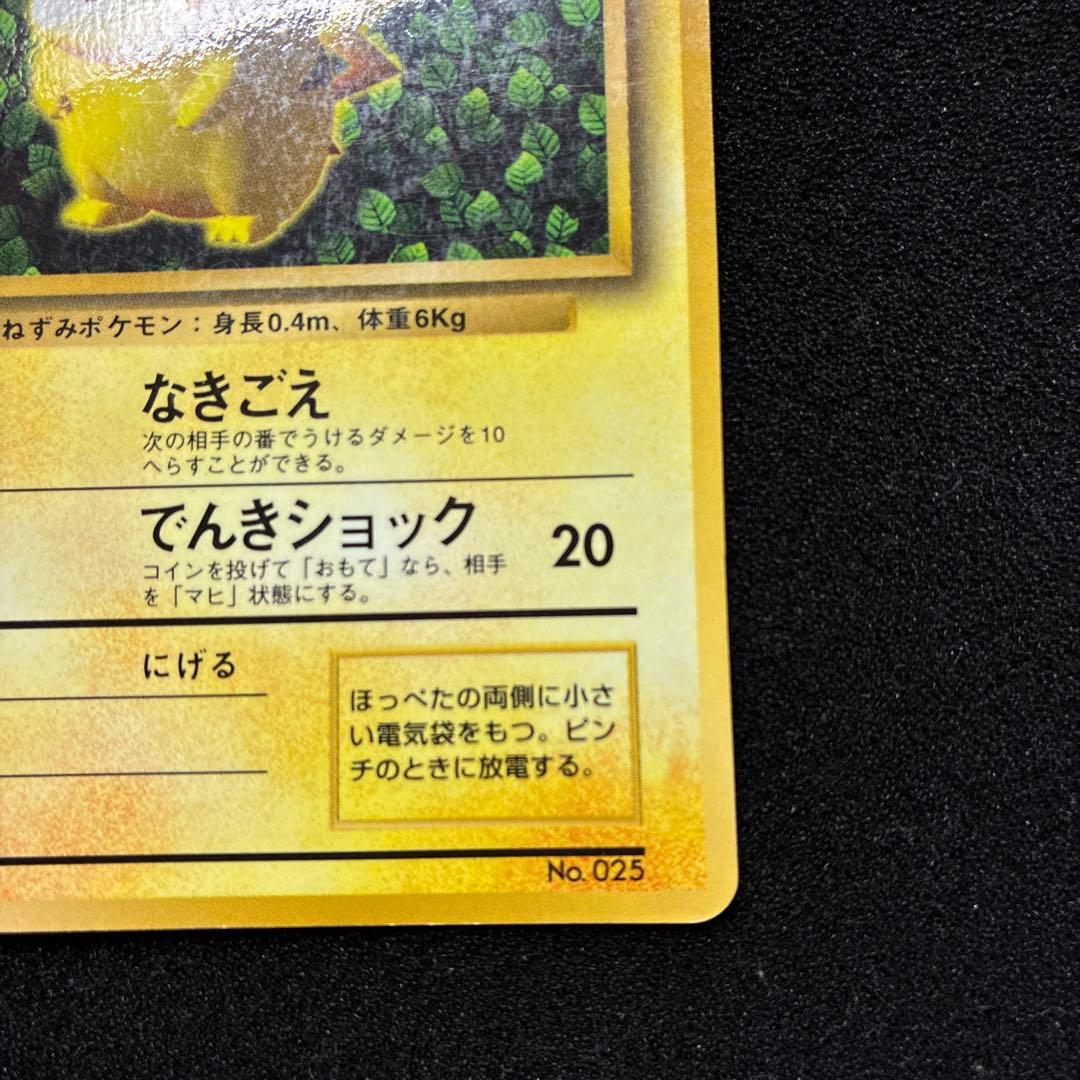 ピカチュウプロモ　ken sugimori コロコロ　光沢あり