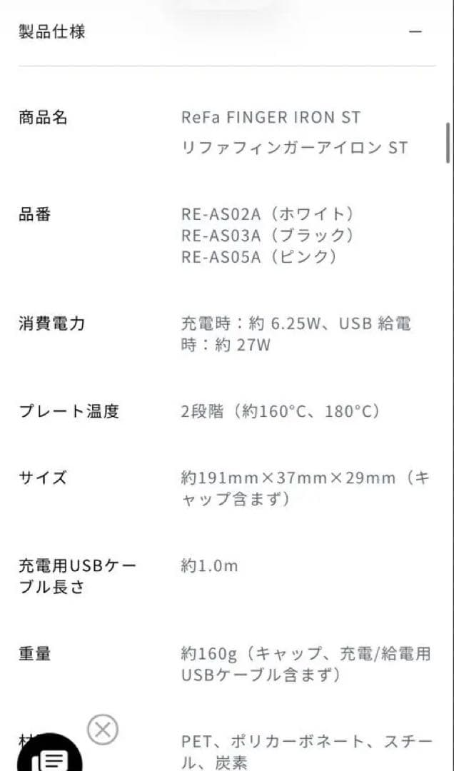 ReFa フィンガーアイロン ST ブラック
