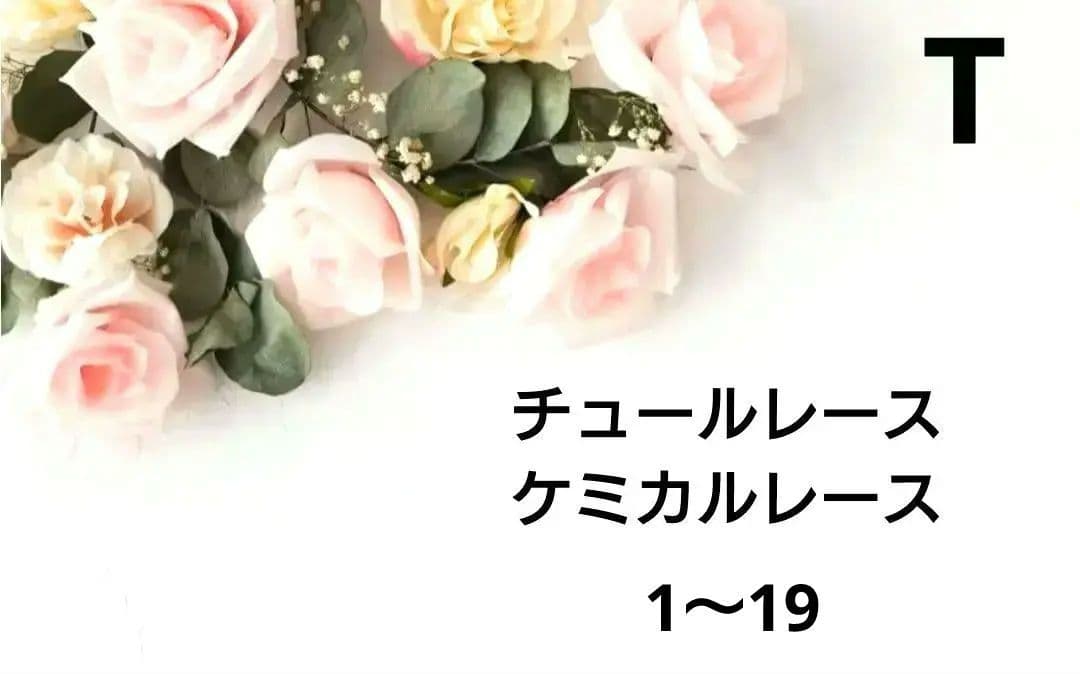 ケミカル・チュールレース♡ハンドメイドマスクオーダーページ