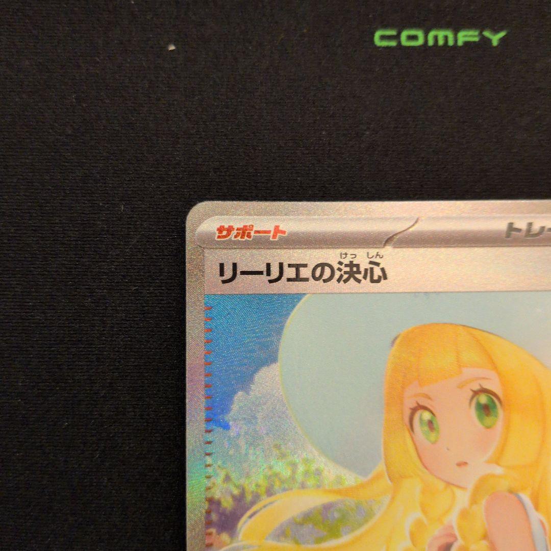 美品　リーリエの決心 SAR センタリング◯