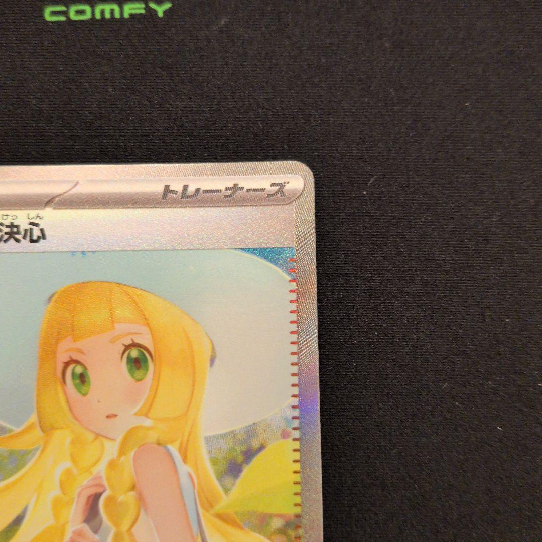 美品　リーリエの決心 SAR センタリング◯