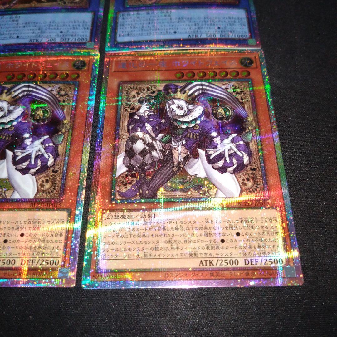 クラウンクラウン　道化　プリズマ　計4枚 遊戯王　ブレイジングドミニオン